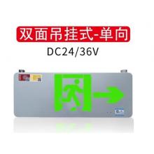 应急指示灯	誉亮 疏散集电集控应急灯具 双面标志灯 单向