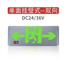应急指示灯	誉亮 疏散集电集控应急灯具 单面标志灯 双向