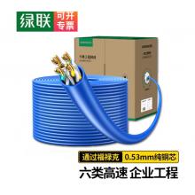 绿联超六类网线万兆双屏蔽网线 CAT8铜箱线CAT6A/CAT7 【纯铜芯0.53mm】 305米