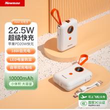 纽曼（Newmine）自带线充电宝【3C认证可上飞机高铁】22.5W快充10000毫安时小巧移动电源适用华为苹果17小米 白