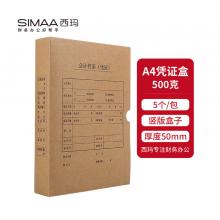 西玛(SIMAA)A4凭证档案盒 单封口500g牛卡纸305*220*50mm 5个/包 a4记账凭证纸会计装订盒HZ355-5