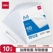 得力（deli）10只A4透明文件套 文件夹L型文件袋 单片两页式文件夹票据合同档案收纳文件快递袋 5706