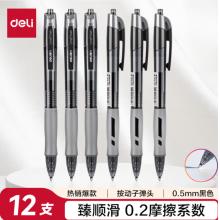 得力（deli）臻顺滑中性笔签字笔 0.5mm子弹头按动笔水笔 办公用品 黑色 12支/盒*4盒 S08/红色 12支/盒S08/红色 12支/盒S08