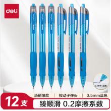 得力（deli）臻顺滑按动中性笔签字笔 办公用品 0.5mm子弹头 蓝色12支/盒S08