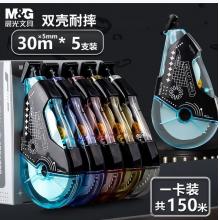 晨光（M&G）150m耐摔修正带 双重外壳改正带涂改带 30m*5只装