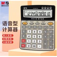 晨光（M&G）文具语音型计算器 学生/办公12位大屏幕真人语音计算器 香槟金单个装ADG98740