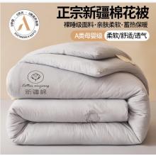 红豆A类纯棉全棉被子被芯新疆棉花被家用宿舍单人双人加厚冬被春秋被 【真A类-棉花填充】 1.5x2.0m春秋被【4斤】