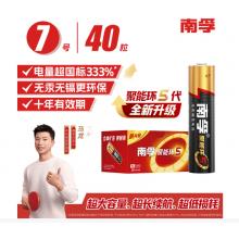 南孚  7号电池40粒 七号碱性