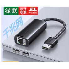 绿联 usb口转网口线 15636