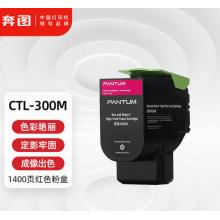 墨盒	奔图 CTL-300M品红
