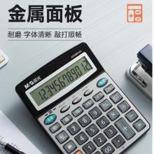 计算器	晨光ADG981N3语音12位大屏幕银灰