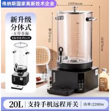 20L煮茶器