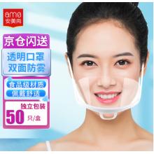 微笑口罩	安美尚 50只防飞沫透明独立包装