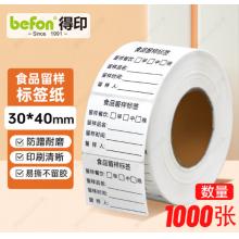 标签贴纸	得印1637（40*30*1000张）