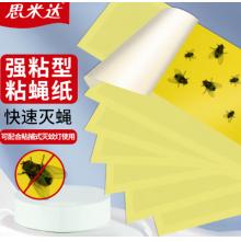 粘苍蝇板	思米达 25*8cm*20张