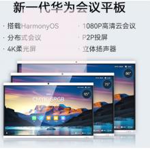 华为会议平板一体机IdeaHub B3 86英寸视频会议显示器触摸电子白板企业智慧屏 鸿蒙系统 IHB3-86SU