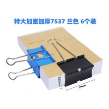 巨大号长尾票夹	国产7537蓝色75mm