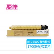 盈佳YJ RC-IMC3500型黄粉/842272