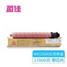 盈佳YJ RC-IMC3500型红粉/842273