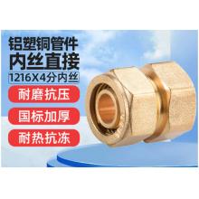 铝塑管内丝接头4分
