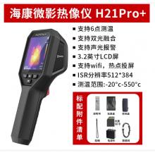 可视测温仪	海康微影（HIKMICRO）高清热成像仪红外热像仪夜视仪高精度电力地暖漏水检测仪H21PRO+