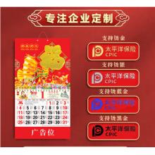 挂历	2026款/金马送福