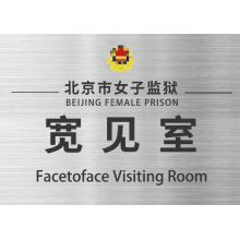 不锈钢 门牌  50*70