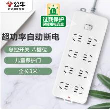公牛（BULL）过载保护插座/插线板/插排/排插/接线板/拖线板8位总控全长3米 GN-217