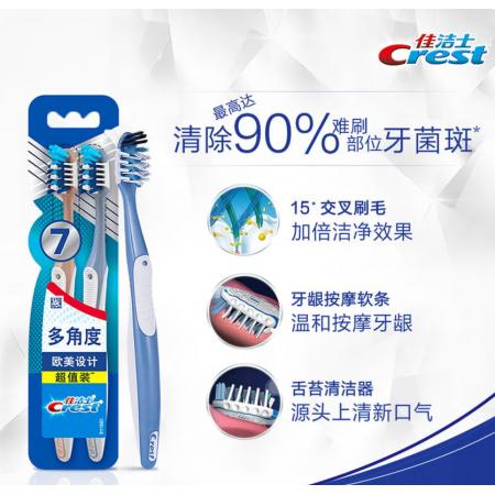 佳洁士（CREST）佳洁士全优7效软毛牙刷成人按摩牙龈家用家庭装情侣男女组合装 软毛 2支 全优7效牙刷2支