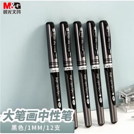晨光(M&G)1.0mm黑色中性笔大笔画商务签名签字笔碳素练字笔粗头水笔AGP13604A 12支