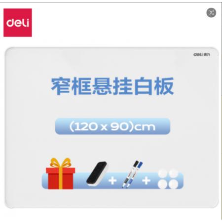 得力MB103窄框白板900*1200mm(白)(块)