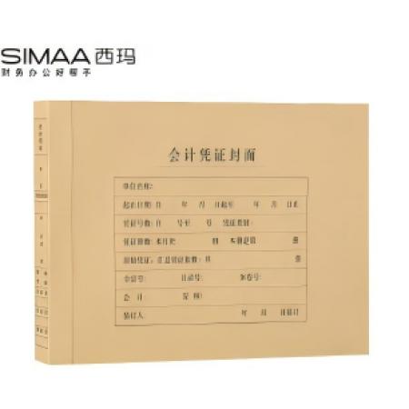 西玛A4横版150g加厚（50套/包）会计档案凭证封面