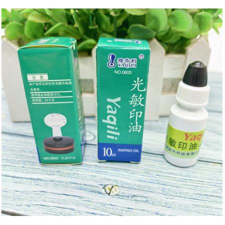 雅齐利光敏印油油性光敏印章/刻章/印台使用公章专用黑色印油10ml印油光敏公章印油0603黑色