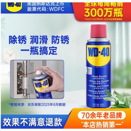 WD-40  200ml除锈剂