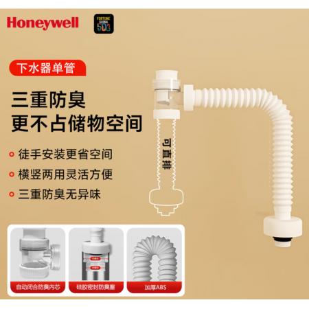 霍尼韦尔W3M1（洗脸盆）下水管