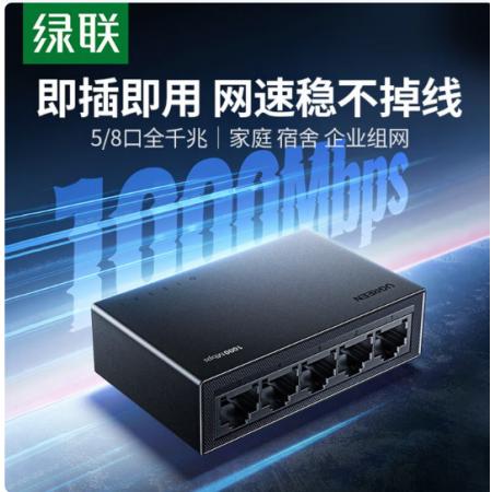 交换机	绿联 五口千兆35492
