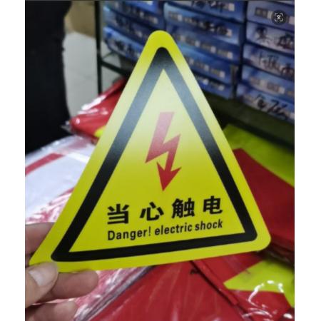 当心触电PVC背胶款边长15cm标识贴