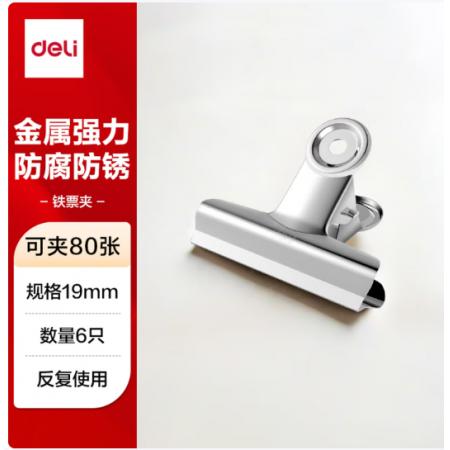 铁票夹	得力NO.9526 -19mm*6个装