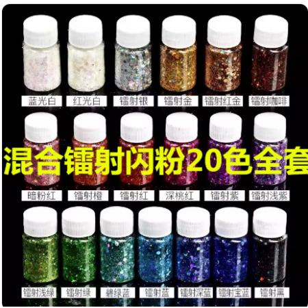 爆闪镭射混合亮片材料	国产	镭射全套20色、20ml/瓶