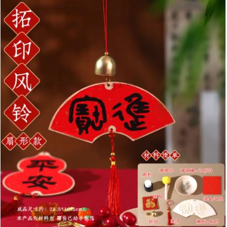 拓印新年风铃	国产	灯笼款、宫灯款、扇形款，斗方款