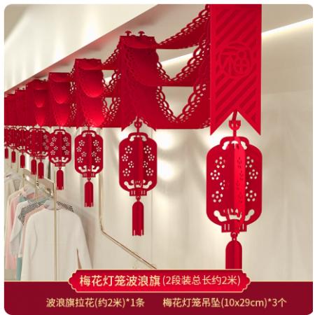 新年装饰	国产	波浪旗两米➕3个梅花坠