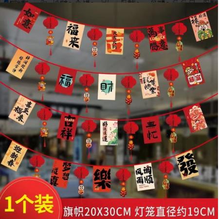 串旗+灯笼	新年串旗80米160面旗+新年灯笼160个