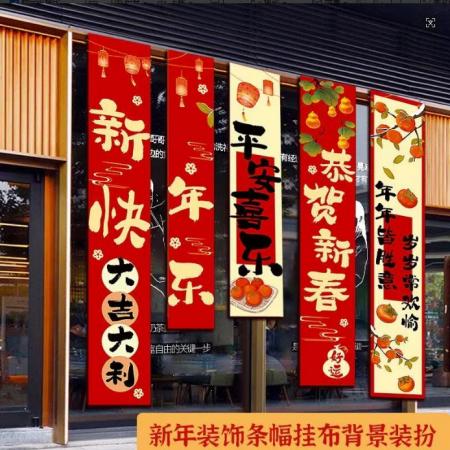 新年挂布5条装—L5 (平安喜乐）