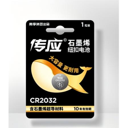 传应南孚CR2032石墨烯纽扣电池2粒