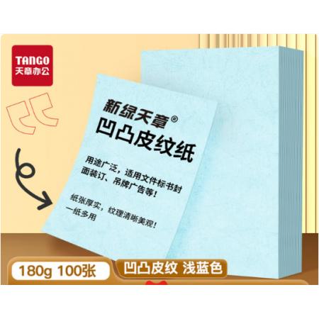 皮纹纸	天章A4  180g   100张/包
