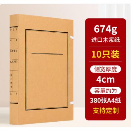 牛皮纸档案盒	国产	A4 4cm北京市档案局监制