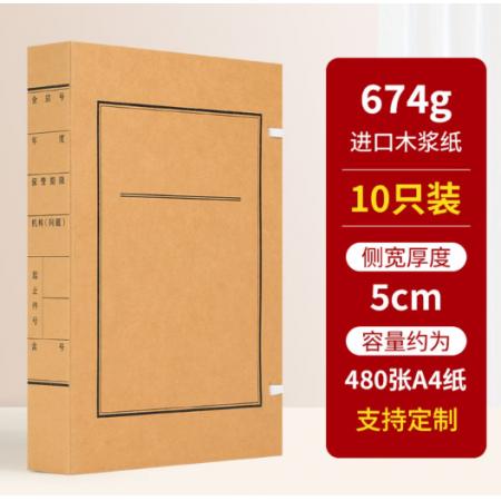 牛皮纸档案盒	国产	北京市档案局监制（A03）5CM