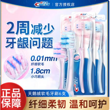 牙刷	佳洁士天鹅绒6只装