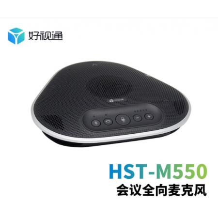 视频会议全向麦	好视通	HST-M550