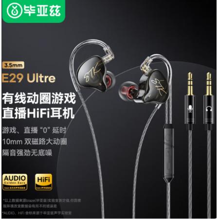 耳机	毕亚兹	E29